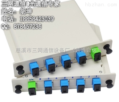 PLC光分路器 1分8插片式分光器生产基地及供应信息详解